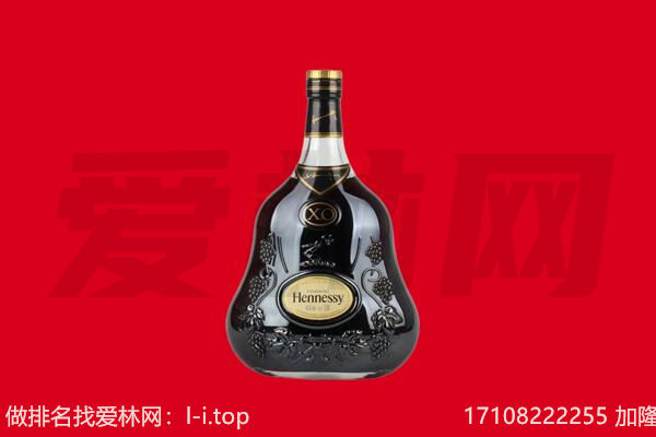 海淀区回收轩尼诗.jpg